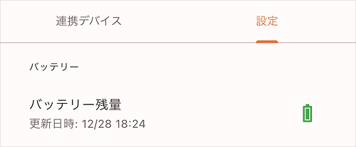 bitreader+の電池残量を確認する方法